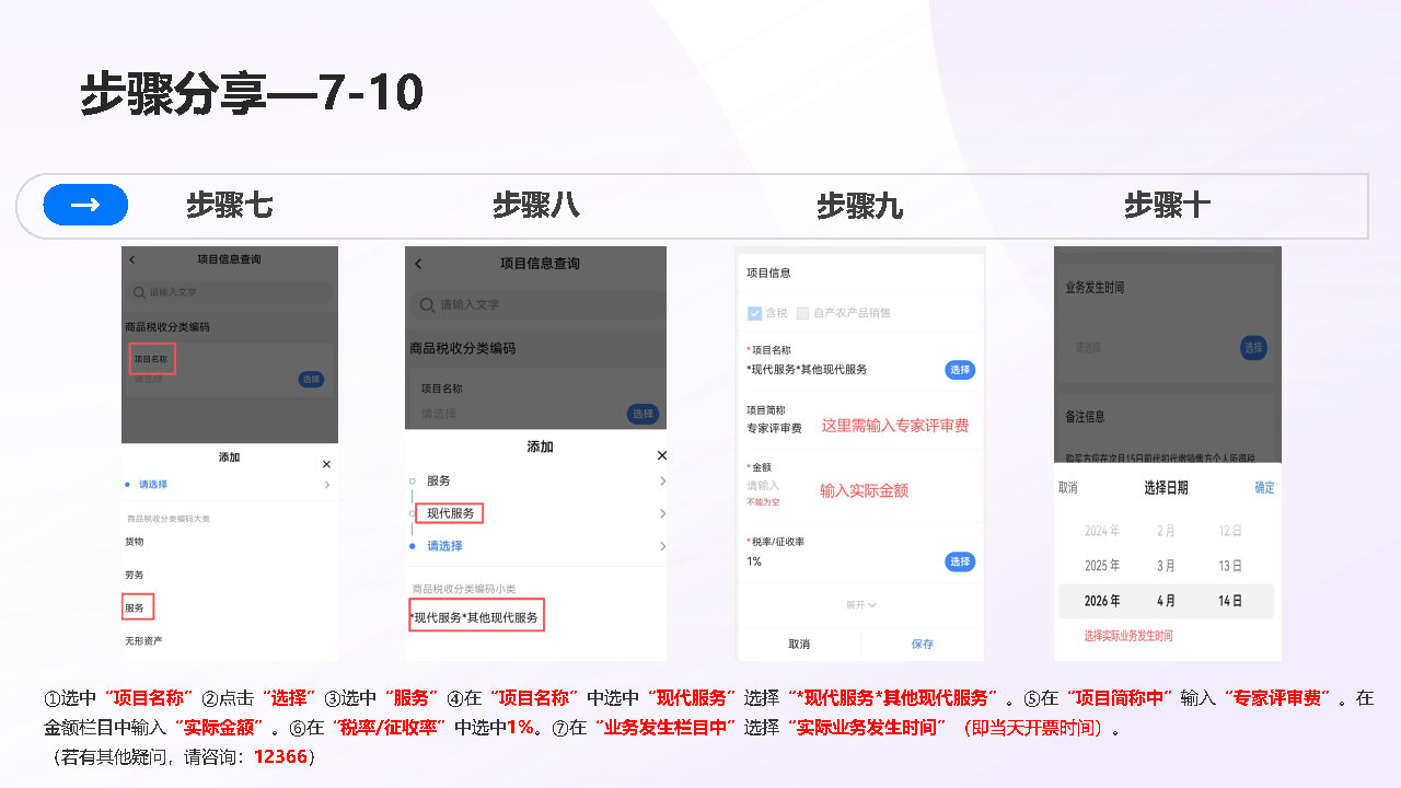专家代开发票步骤(图6)
