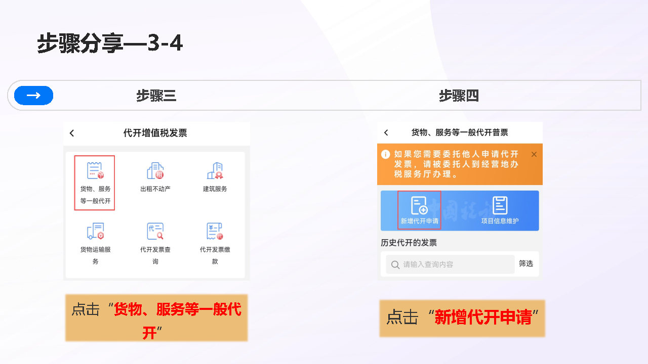 专家代开发票步骤(图3)