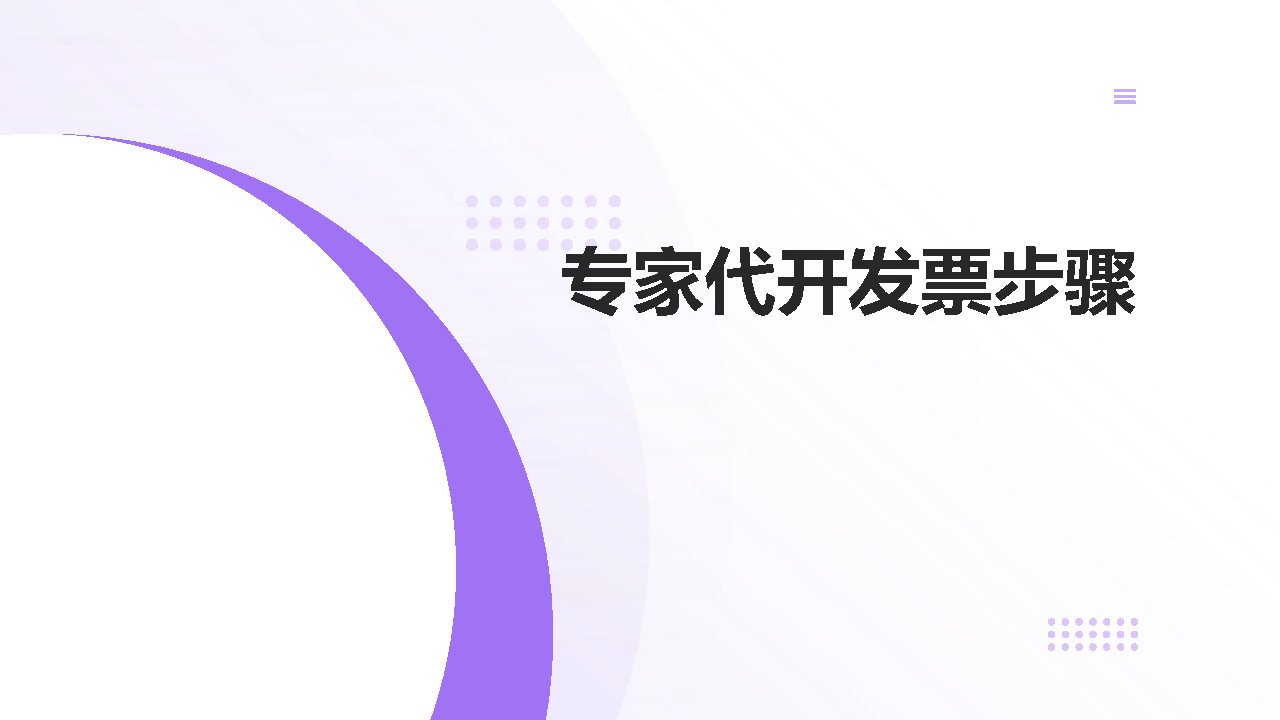 专家代开发票步骤(图1)